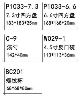 四方盘.png