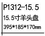 羊头盘.jpg