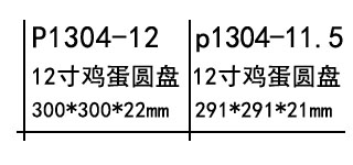 鸡蛋圆盘.jpg