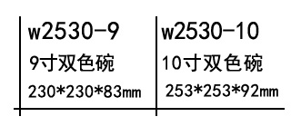 双色碗.jpg
