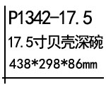 贝壳深碗.jpg