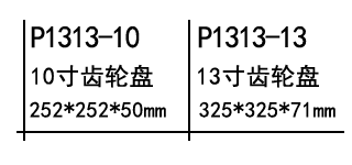 齿轮盘.png
