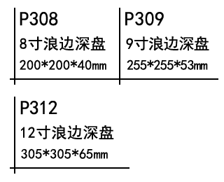 浪边深盘.png
