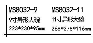 异形大碗.png