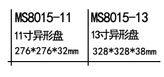 异形盘.png