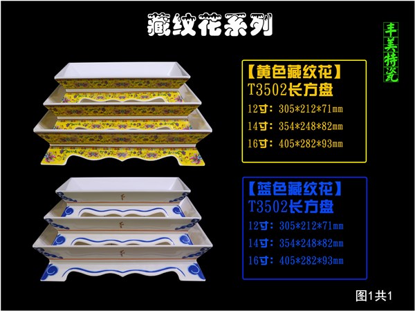 藏纹花-规格.jpg